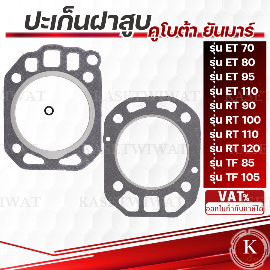 ปะเก็นฝาสูบ พร้อมโอริง ET70 ET80 ET95 ET110 ET115 RT90 RT100 RT110 RT120 RT140 TF85 TF105เครื่องตัดหญ้า พ่นยา เลื่อยยนต์