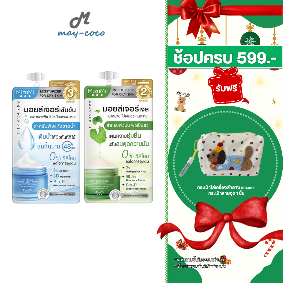 ถูก/แท้/มีไลฟ์ (ซอง) มอยส์เจอไรเซอร์ MizuMi Dry Rescue Cream Cica Soothing Moist