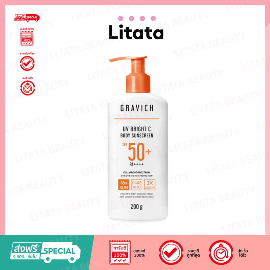 GRAVICH UV BRIGHT C BODY SUNSCREEN SPF50+ PA++++ กราวิชยูวีไบรท์ซีบอดี้ซันสกรีน 200g