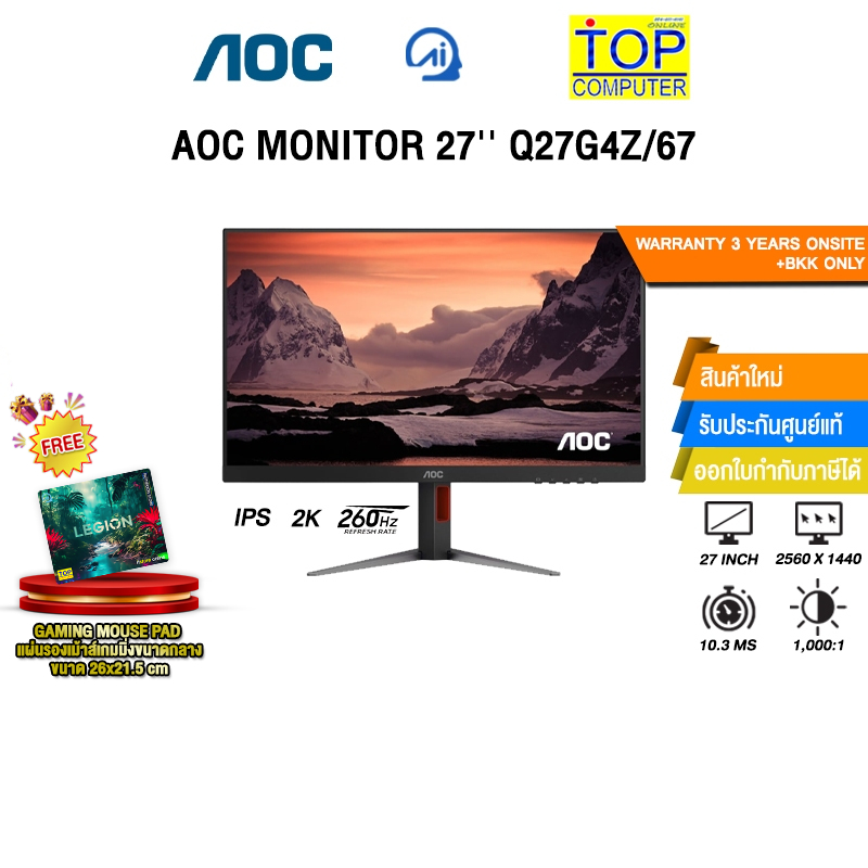AOC MONITOR 27'' Q27G4Z/67 (IPS 2K 260Hz)/ประกัน 3 Years Onsite + BKK ONLY