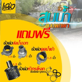 เครื่องสูบน้ำ แบบพกพา 2 จังหวะ ขนาด 1.5 นิ้ว ปั๊มน้ำ เครื่องสูบน้ำเบนซิน