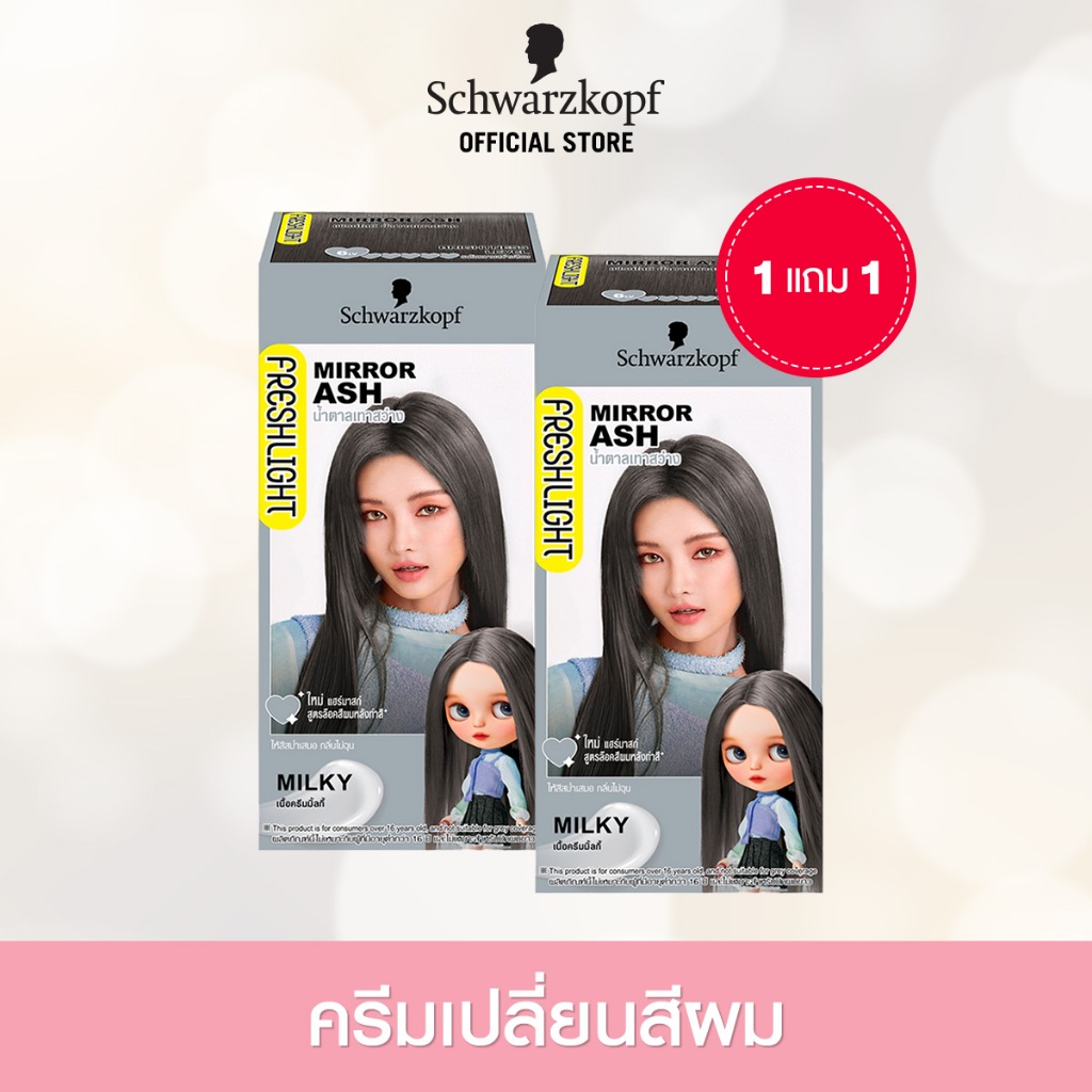 [1แถม1] Schwarzkopf Freshlight Milky Color MIRROR ASH ครีมเปลี่ยนสีผม สีน้ำตาลเทาสว่าง 1 กล่อง – โปรปัง