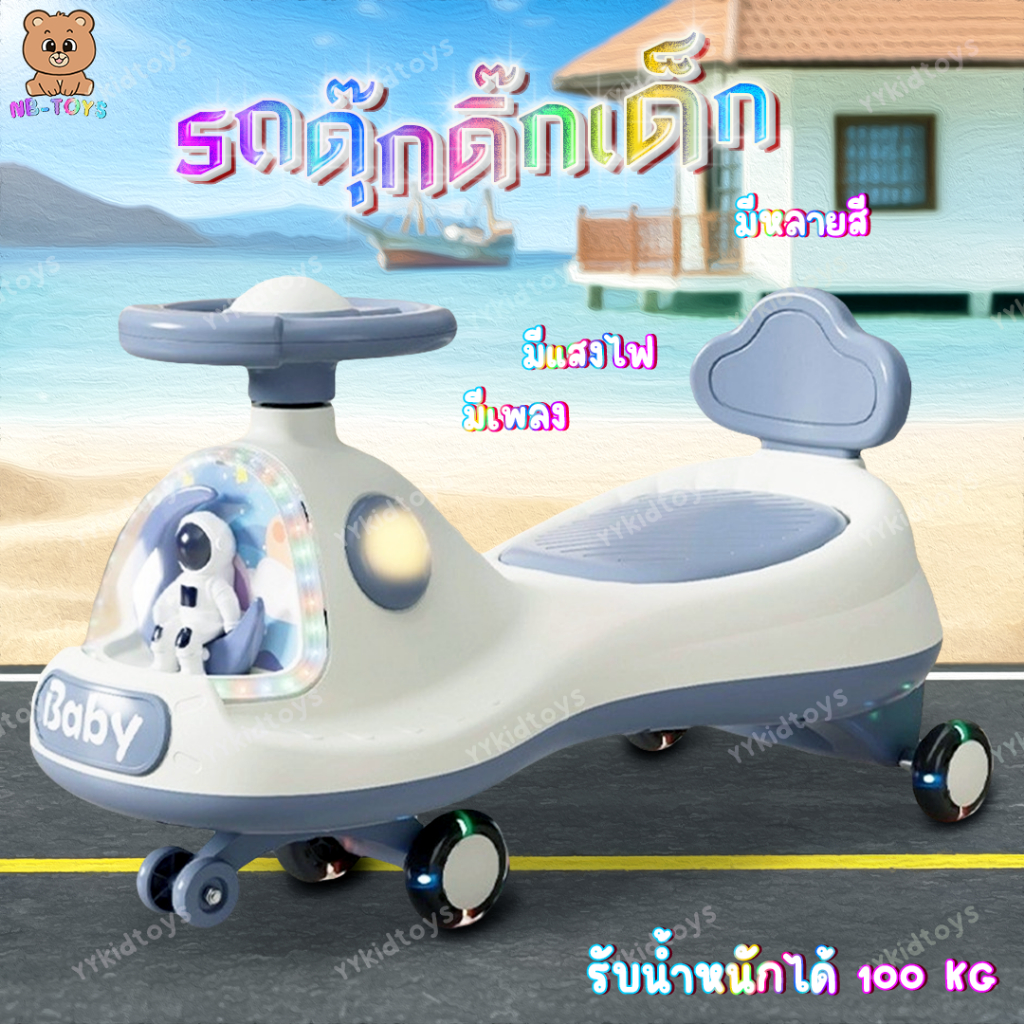 NB-TOYS  ล้อมีไฟ รถดุ๊กดิ๊ก ดุ๊กดิ๊กเด็ก รับน้ำหนักได้100KG รถขาไถสำหรับเด็ก มีเสียงเพลง