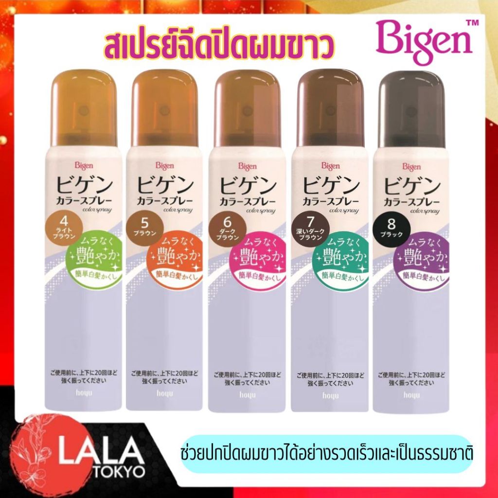 Bigen Color Spray สเปรย์ฉีดปิดผมขาว บีเง็น คัลเลอร์ สเปรย์ ปิดผมหงอกชั่วคราว นำเข้าจากญี่ปุ่น (82g)