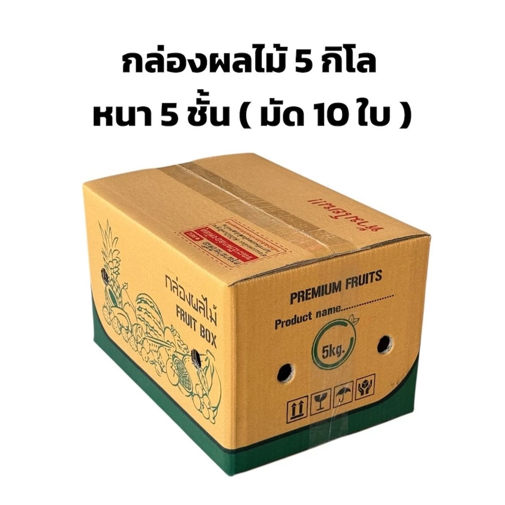 กล่องใส่ผลไม้ 5 กิโลแถบสีเขียว (10 ใบ) ขนาด 22.5*32.5*20 cm