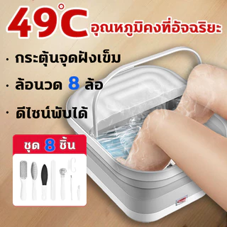🔥รับประกัน 10 ปี ถังแช่เท้า ถังแช่เท้าร้อน ล้อนวด 8 ล้อ อุณหภูมิคงที่อัจฉริยะ เครื่องแช่เท้า  ดีไซน์พับได้ ถังแช่เท้า