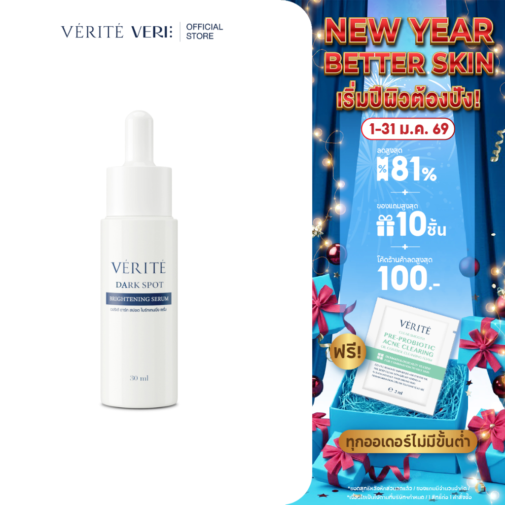 Verite Dark Spot Brightening Serum 30ml. เวอริเต้ ดาร์ก สปอต ไบร์ทเทนนิ่ง เซรั่ม 30 มล.