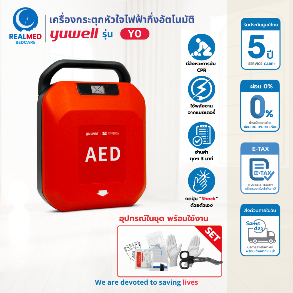 Yuwell เครื่องกระตุกไฟฟ้าหัวใจกึ่งอัตโนมัติ AED รุ่น Y0 รับประกันศูนย์ไทย 5 ปี