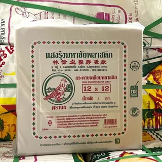 *ยกลูก 30 kg ขายส่ง* กระดาษห่อข้าวมันไก่ ใบตองเคลือบ ยกกระสอบ ตรานก คุณภาพดี ขายส่ง *ออกใบกำกับภาษี*