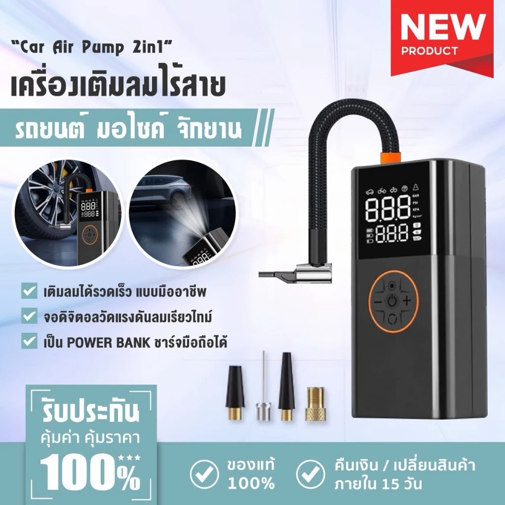 Electric Air Pump เครื่องปั๊มลมไฟฟ้าไร้สาย 150PSI อัตโนมัติ มีไฟ พกพา เติมลมยางรถ มอไซค์ รวดเร็ว