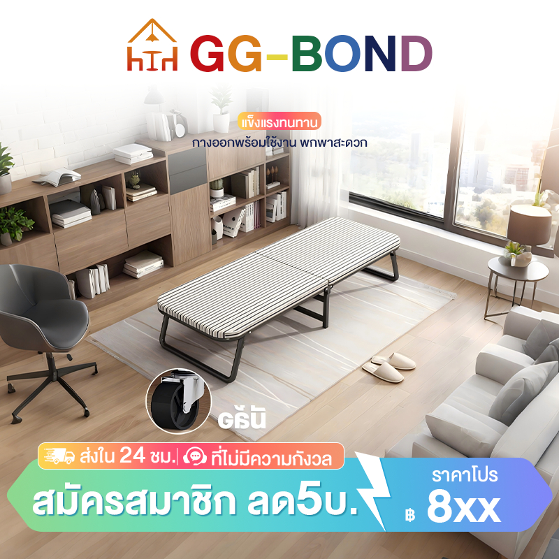 GGB เตียงพับ เตียงเดี่ยว พับง่าย สะดวกในเคลื่อนย้าย รับน้ำหนักได้500ปอ มีล้อเพื่อการเคลื่อนย้ายที่ง่ายดาย