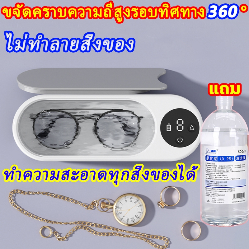 ✨รุ่นใหม่ล่าสุด เครื่องล้างแว่น ล้างแว่น นาฬิกา เครื่องประดับ เครื่องอัลตราโซนิก ไม่ทำลายพื้นผิวของสิ่งของเครื่องใช้
