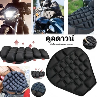 vana เบาะรองนั่งรถมอเตอร์ไซค์ 3D Halle ลดปวดเมื่อย 3D Motorcycle seat บรรเทาความดัน สากล ดูดซับแรงกระแทก