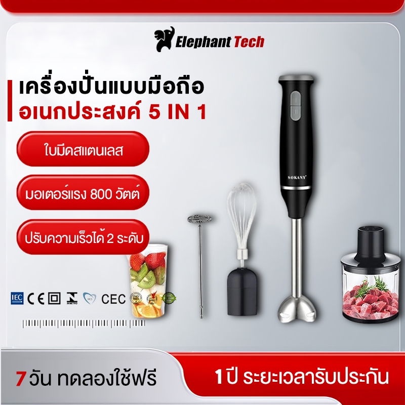 เครื่องปั่นบด5in1 hand blender เครื่องปั่นมัลติฟังก์ชั่น มิกเซอร์ 800W สามารถกวนน้ำผลไม้ เนื้อสับ ฟองนมได้