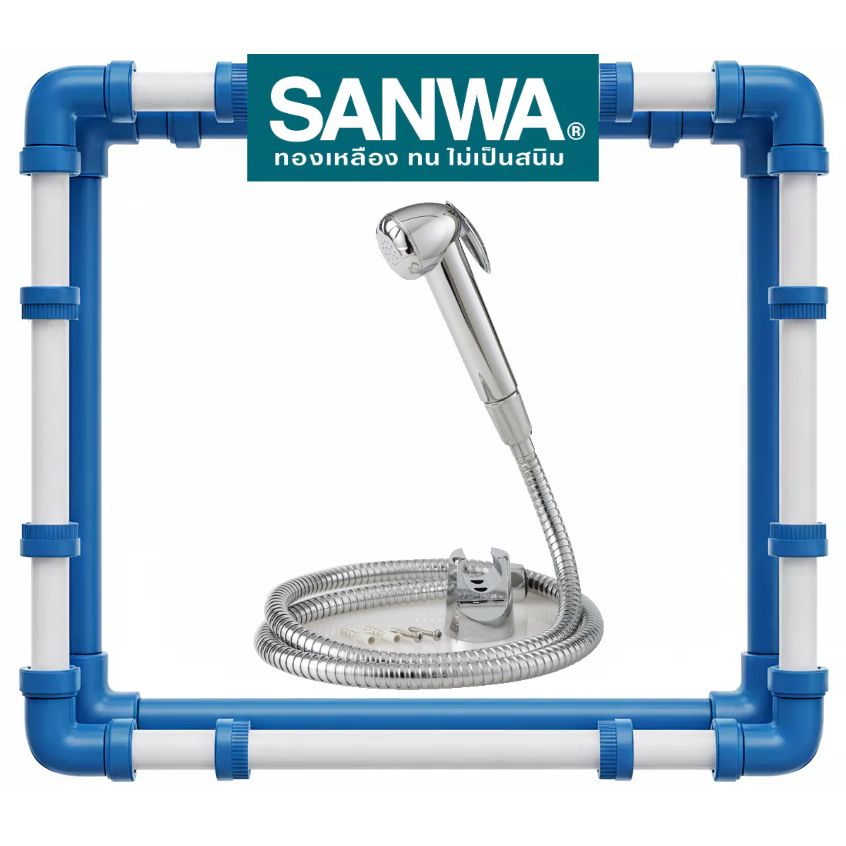 SANWA สายฉีดชำระ ฝักบัวชำระ ราคา / 1 ชุด