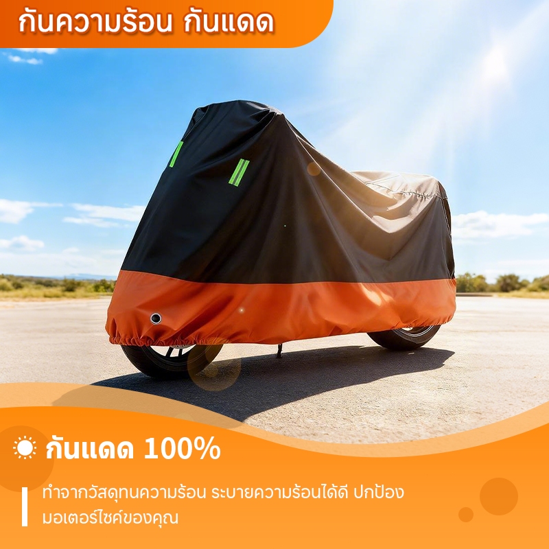 🏍️ผ้าคลุมรถมอเตอร์ไซค์ Oxford คุณภาพสูง ฉีกไม่ขาด ดึงไม่ขาด กันลม กันฝน กันแดด กันฝุ่น 🧥 - รูปที่ 3