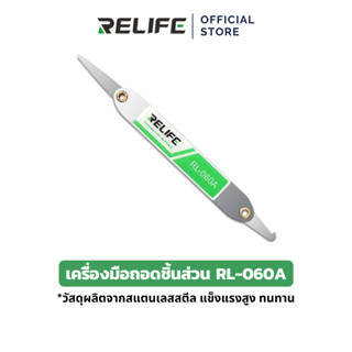 RELIFE อุปกรณ์เครื่องมือถอดชิ้นส่วน RL-060A อุปกรณ์ซ่อมโทรศั…