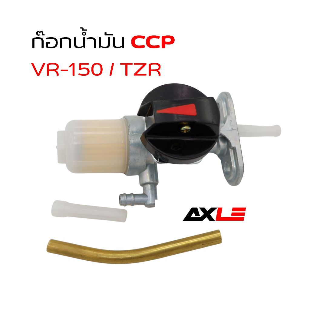 ก๊อกน้ำมัน CCP Yamaha VR-150 TZR คาร์บู ใต้ถัง รุ่น VR-150 / TZR รหัส KN-M13 ใส่แทนก๊อกเดิมได้
