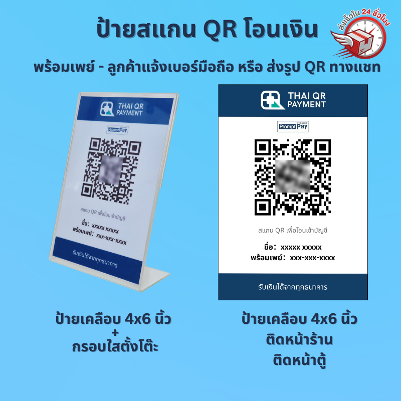 ป้ายสแกน QR CODE พร้อมเพย์ ป้ายสแกนชำระเงิน เคลือบพลาสติกแข็ง 4x6 นิ้ว พร้อมกรอบใสตั้งโต๊ะ ส่งเร็วใน 24 ชั่วโมง