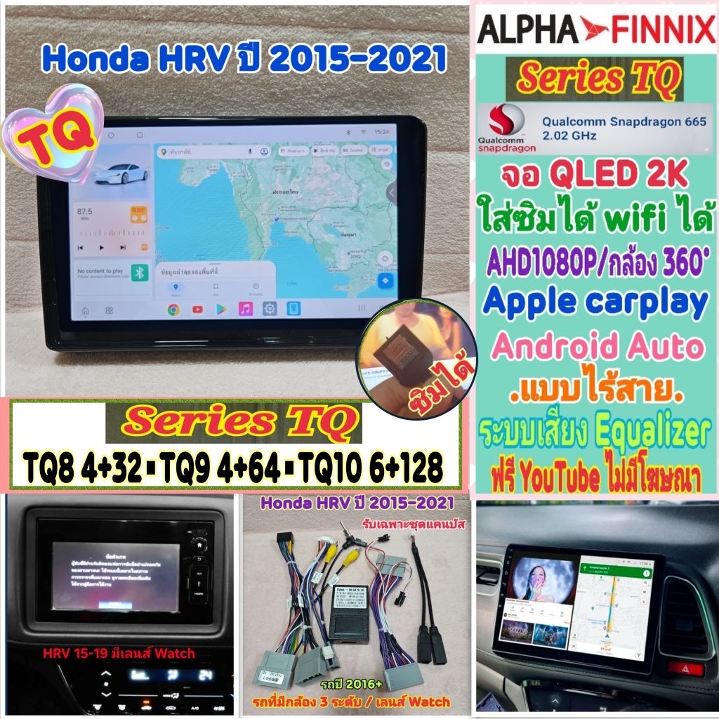 จอแอนดรอย Honda HRV hr-v ปี15-21 📌Alpha Finnix TQ8 TQ9 TQ10 2K Snapdragon Ver14 ซิม 360°AHD CarPlay ยูทูป หน้ากาก+ปลั๊ก