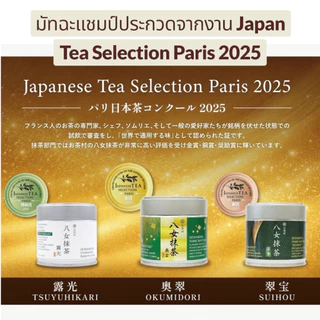 มัทฉะญี่ปุ่นแท้เกรดพิธี พร้อมส่ง Ochamura โทนถั่วแระ edamame เกาลัด กลมกล่อมอูมามิ