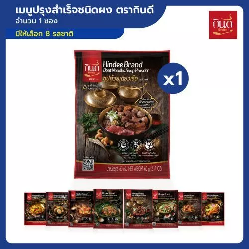 1 ซอง | เมนูปรุงสำเร็จชนิดผง ตรากินดี