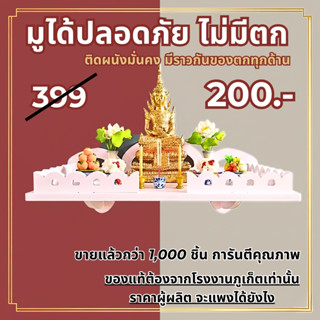 หิ้งพระติดผนัง มีราวกันตก หิ้งพระมินิมอลติดผนัง หิ้งพระติดผน…