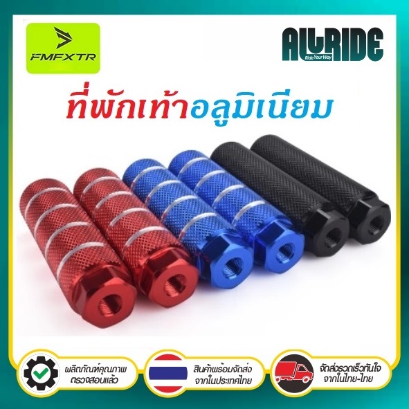 FMFXTR ที่พักเท้าอลูมิเนียม จักรยาน BMX MTB ที่พักเท้าจักรยาน แท่นเหยียบจักรยาน (บรรจุ 1 คู่)
