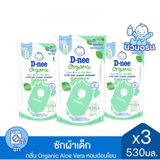 D-nee ดีนี่ ผลิตภัณฑ์ซักผ้าเด็ก (เลือกสี) ขนาด530มล แพ็ค 3 ถุง