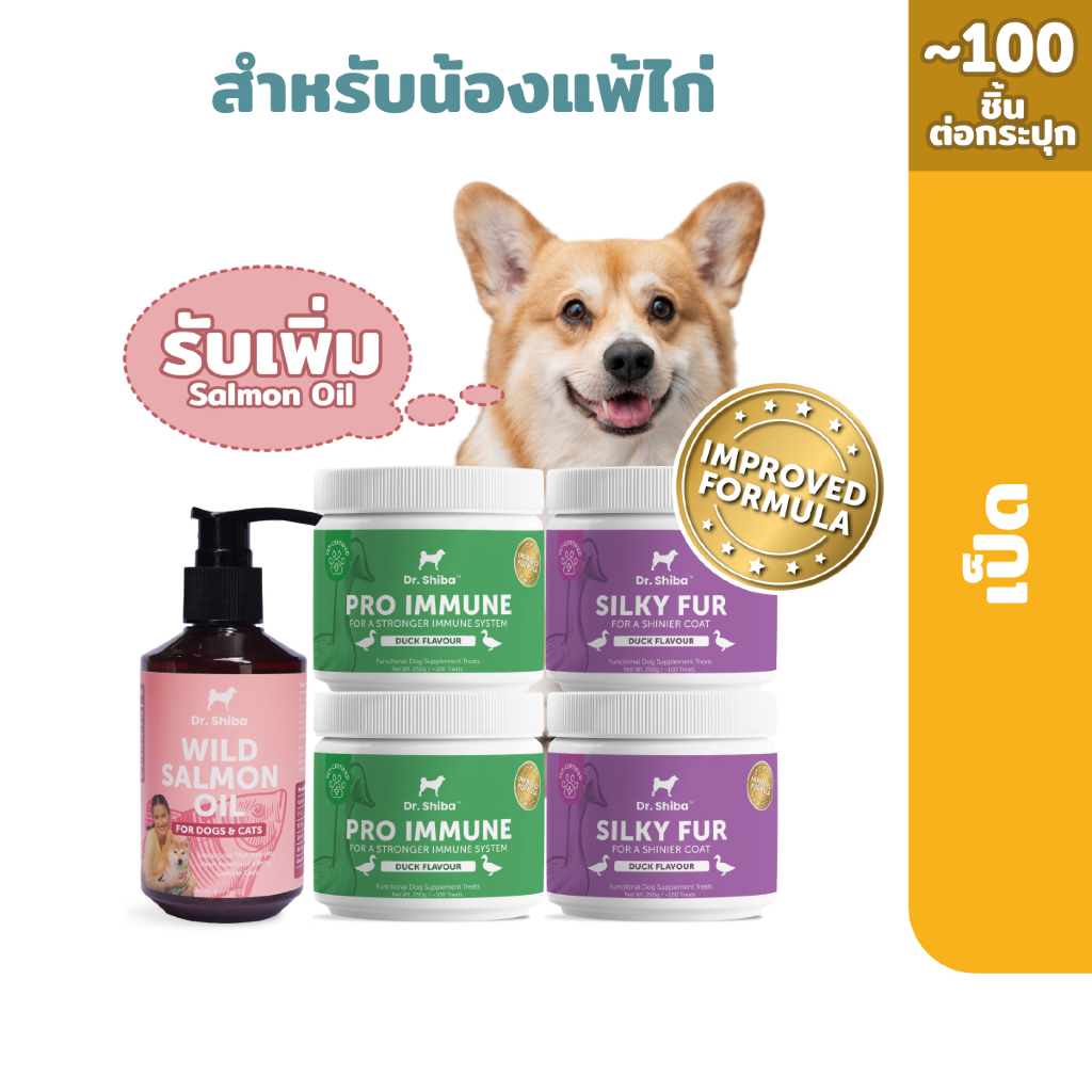 *พัฒนาสูตรใหม่* สำหรับน้องหมาแพ้ไก่ 4 กระปุก ฟรี Salmon Oil 1 ขวด (รวม 5 ชิ้น) Dr.Shiba Pro Immune 2 กระปุก และSilky Fur ราคา ถูกที่สุด ดีลบีเคเค แกลเลอรีภาพที่ 2
