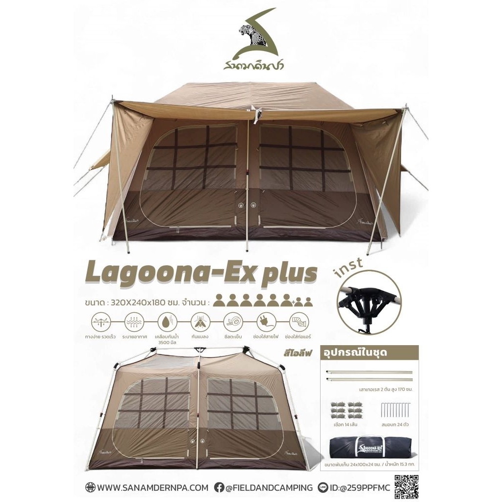 NEW! AUTO LAGOONA EX+ เต็นท์สนามเดินป่าLAGOONA EX+2025(กางออโต้)สี ดำและสีโอลีฟ