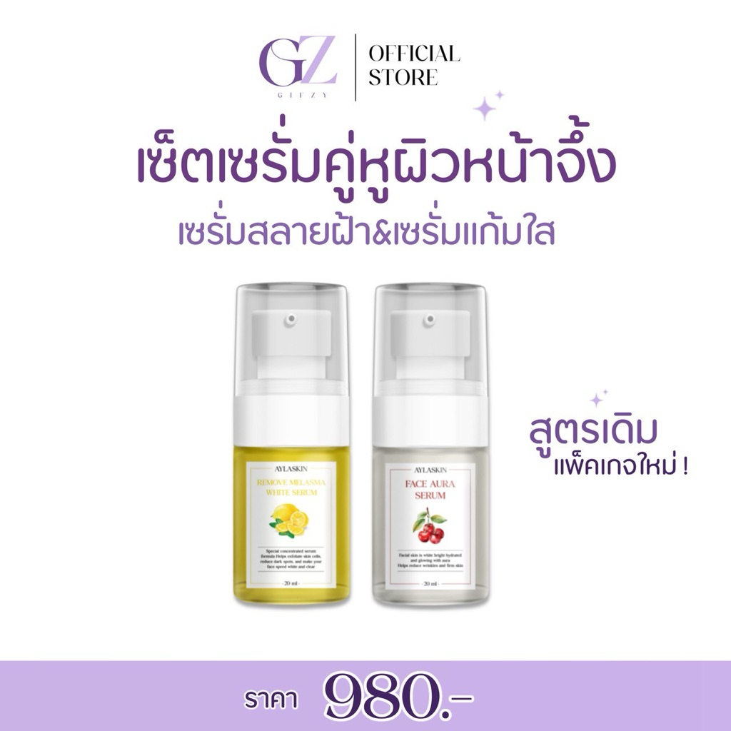 โปรโมชั่นเซ็ตคู่ เซรั่มสลายฝ้า+เซรั่มแก้มใส ลดเลือนฝ้าหน้าใสฉ่ำเงา