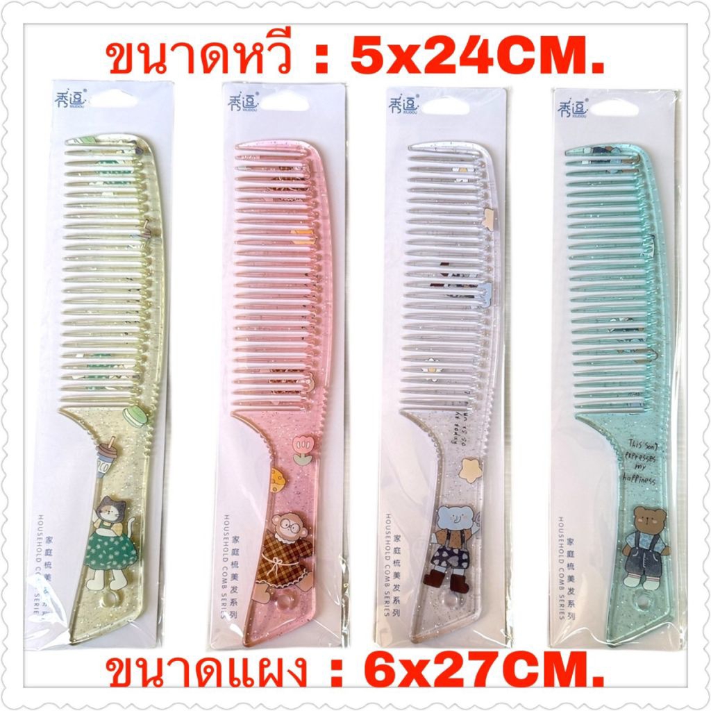หวีสีสดใสคละลายการ์ตูนยอดฮิตน่ารัก 12 ห่อ ราคาถูก Shopee Lazada