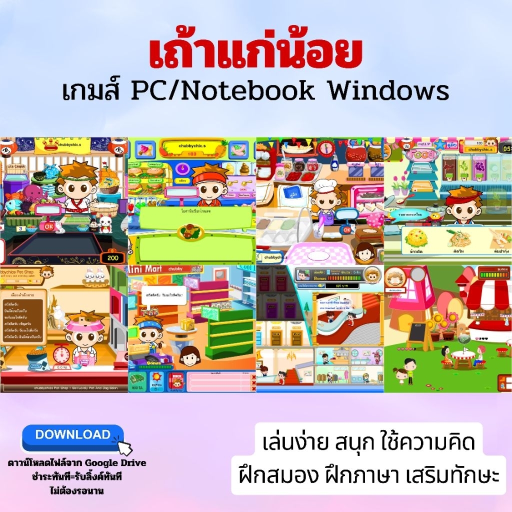 มีส่งด่วน 🚲💨 แฟลชไดร์ฟ [เกมส์ในตำนาน] เกมส์เถ้าแก่น้อย 24 ภาค ฝึกสมอง เล่นสนุก ภาษาไทย🇹🇭