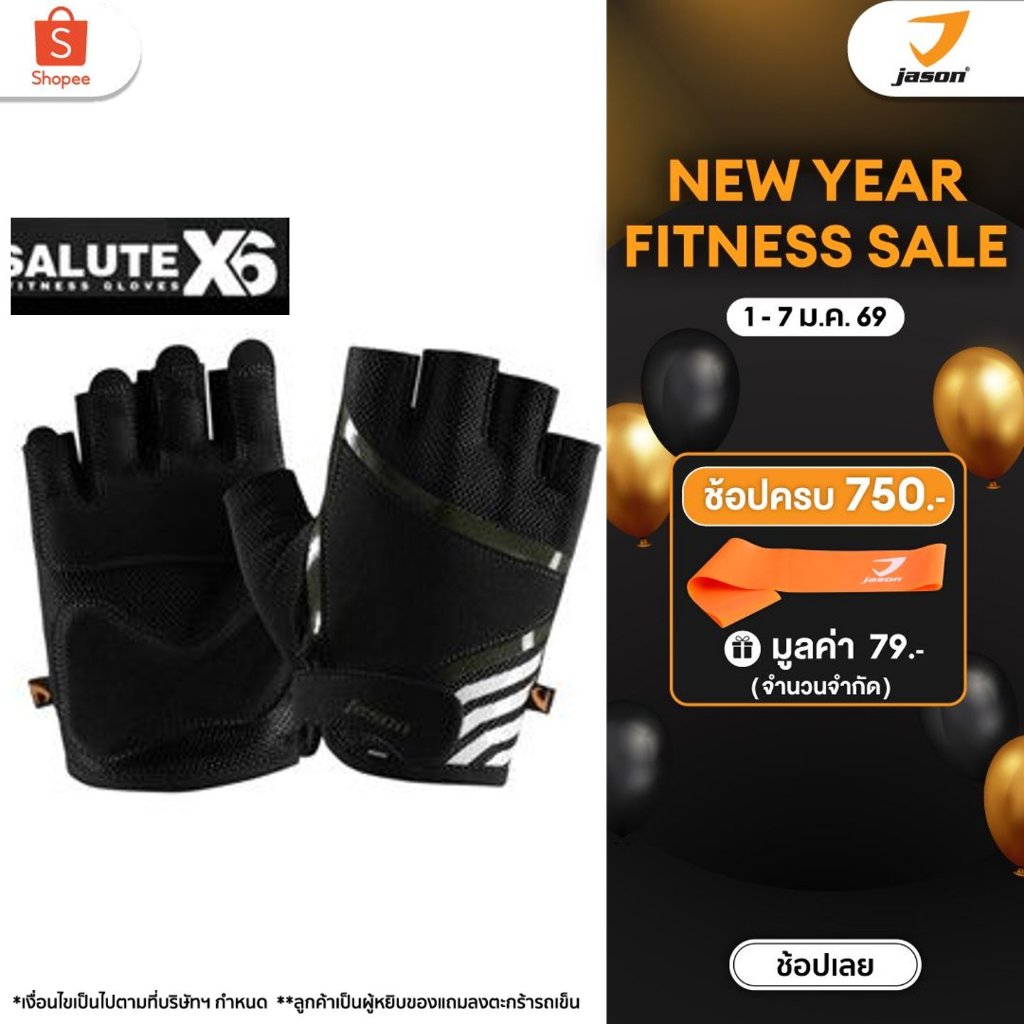 JASON X-Salute Series (X6) - เจสัน ถุงมือออกกำลังกาย ลดการสะสมของแบคทีเรีย SBR หนา 4mm. หนังสังเคราะ