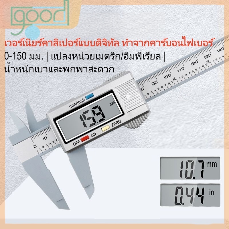 GOODSHOP เวอร์เนียร์ ดิจิตอล 6นิ้ว ตัวเครื่องโลหะ พร้อมถ่าน เวอเนีย เวอเนียร์ เวอร์เนีย Digital Vernier caliper(0-150mm)