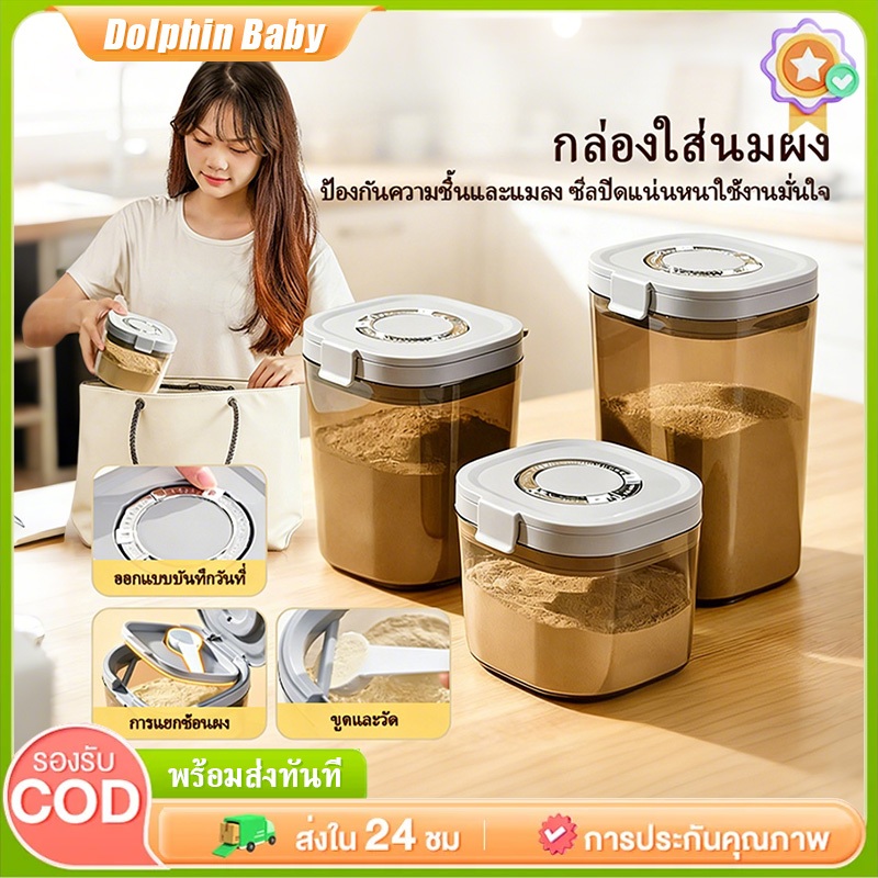 โถนมผงสุญญากาศ BPA FREE อาหาร โถปิดผนึก อาหารแบบใช้ซ้ําได้ กล่องปิดผนึก สะท้อนยูวี