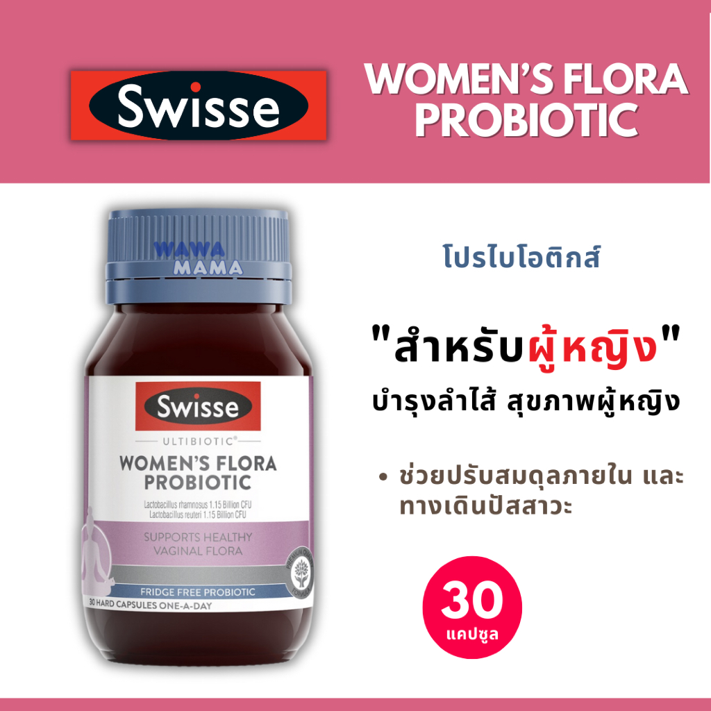 Swisse Women's Flora Probiotic โปรไบโอติกส์สูตรสำหรับผู้หญิง 30 เม็ด EXP10/2027
