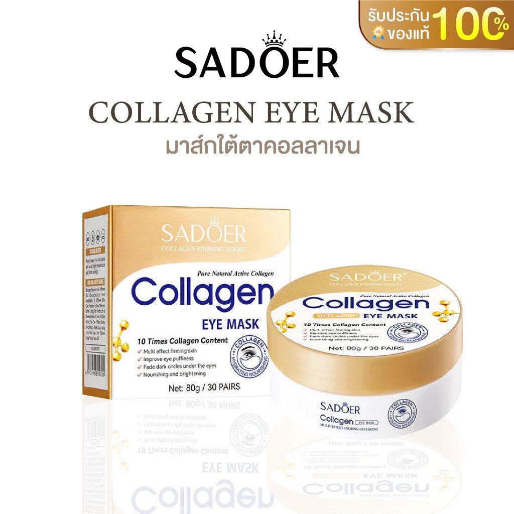 SADOER มาส์กบำรุงรอบดวงตาสูตรเติมความชุ่มชื้นให้ผิว 60 ชิ้น/30 คู่ COLLAGEN Eye Mask มาส์กใต้ตา