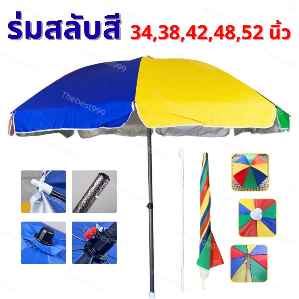 💥ถูกที่สุด‼️พร้อมส่ง สต๊อกจริง🔥มีUVเคลือบอย่างดี 34นิ้ว,38นิ้ว,42นิ้ว,48นิ้ว,52นิ้ว🌈มีขาตั้งร่ม