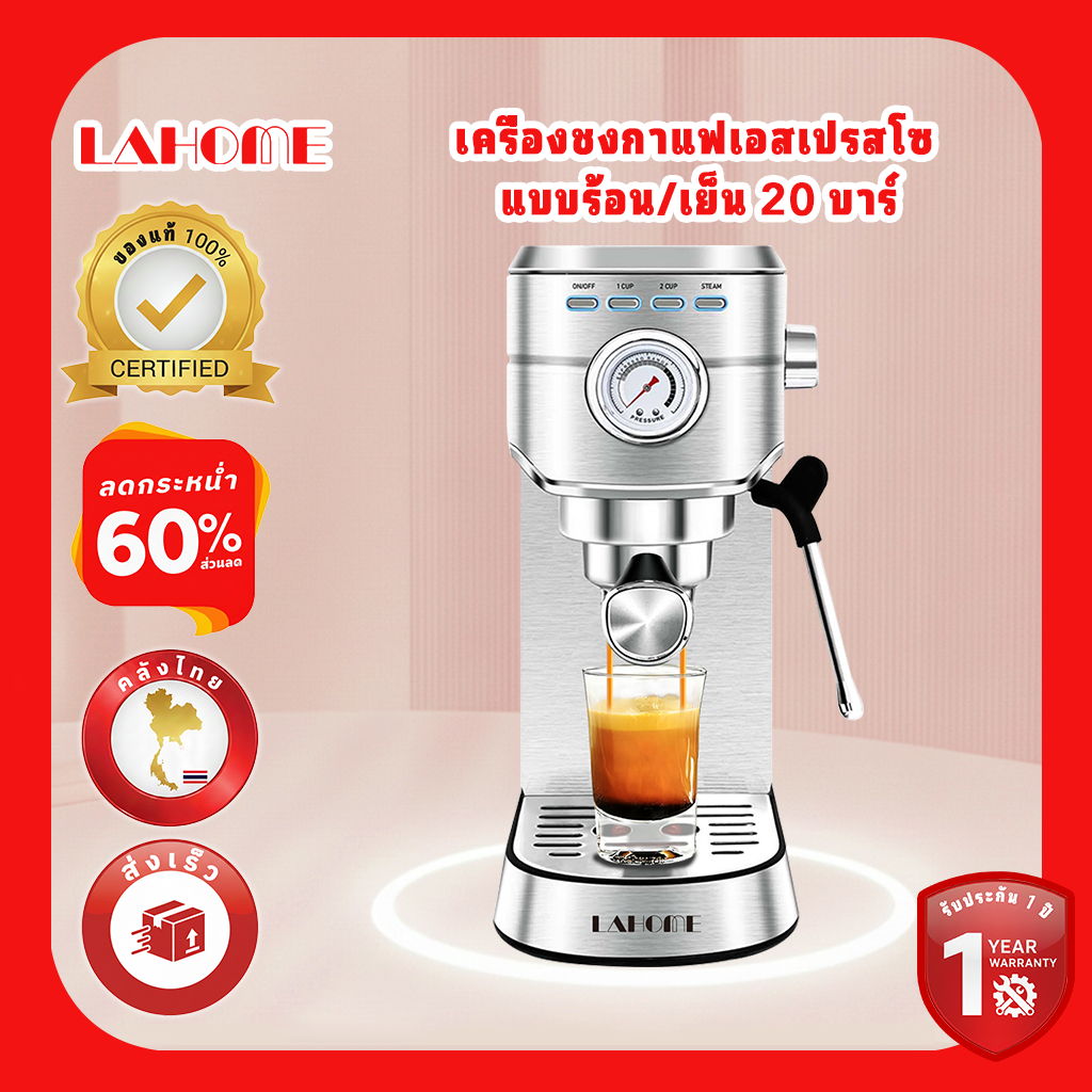 Lahome เครื่องชงกาแฟ Espresso 20 บาร์ เครื่องชงกาแฟเอสเพรสโซระดับมืออาชีพพร้อมที่ตีฟองนม ไม้กายสิทธิ์ 20Bar ปั๊มอิตาลี