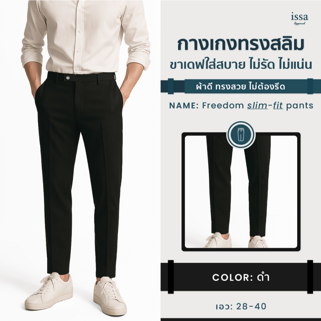 กางเกงขายาวผู้ชาย ทรงเดฟ Freedom ผ้าไอวี่ ส่งด่วน+ส่งฟรี  กางเกงสแล็คผู้ชาย ใส่ลำลองหรือทำงานก็ได้หลายโอกาส