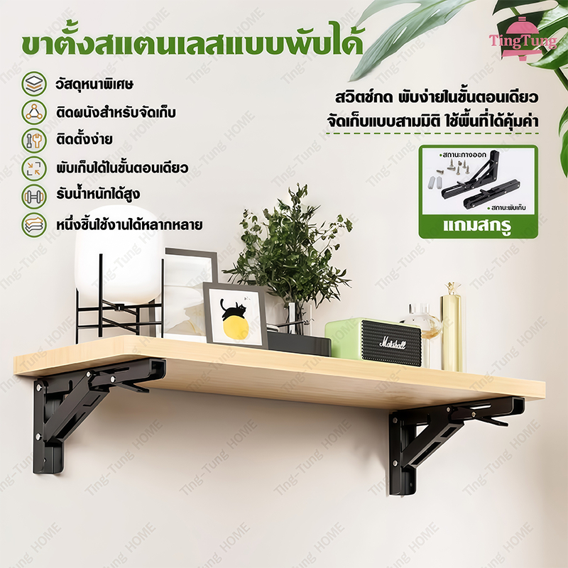 8-16นิ้ว เหล็กฉากพับได้ (1 คู่/ชุด)ขารับชั้นติดผนัง ฉากรับชั้น สแตนเลสพับสามเหลี่ยม รับน้ำหนักได้ดี ใช้สำหรับผนังโต๊ะฯลฯ