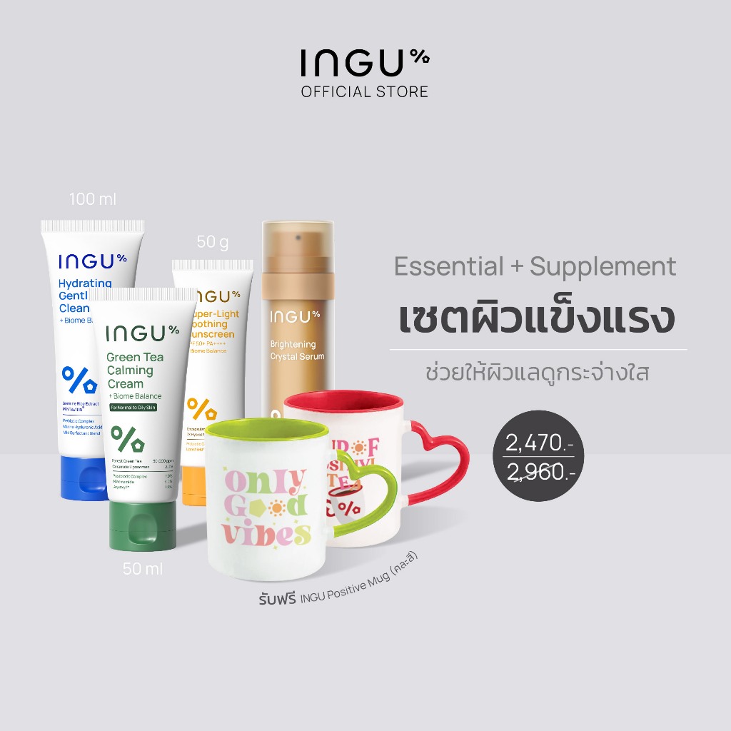 INGU Set Essential Series + Brightening Crystal Serum เซตผิวแข็งแรง