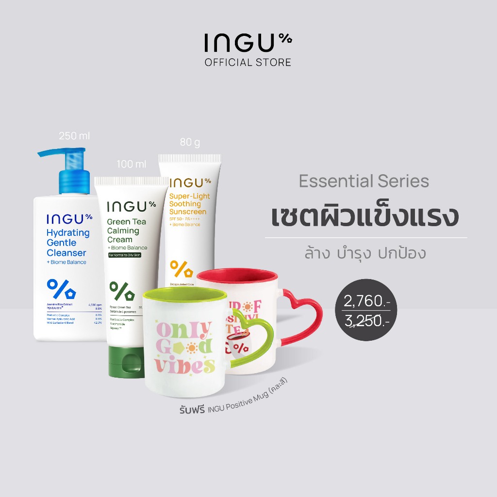 INGU Set Essential Series เซตผิวแข็งแรง ล้าง บำรุง ปกป้อง (Big Size)
