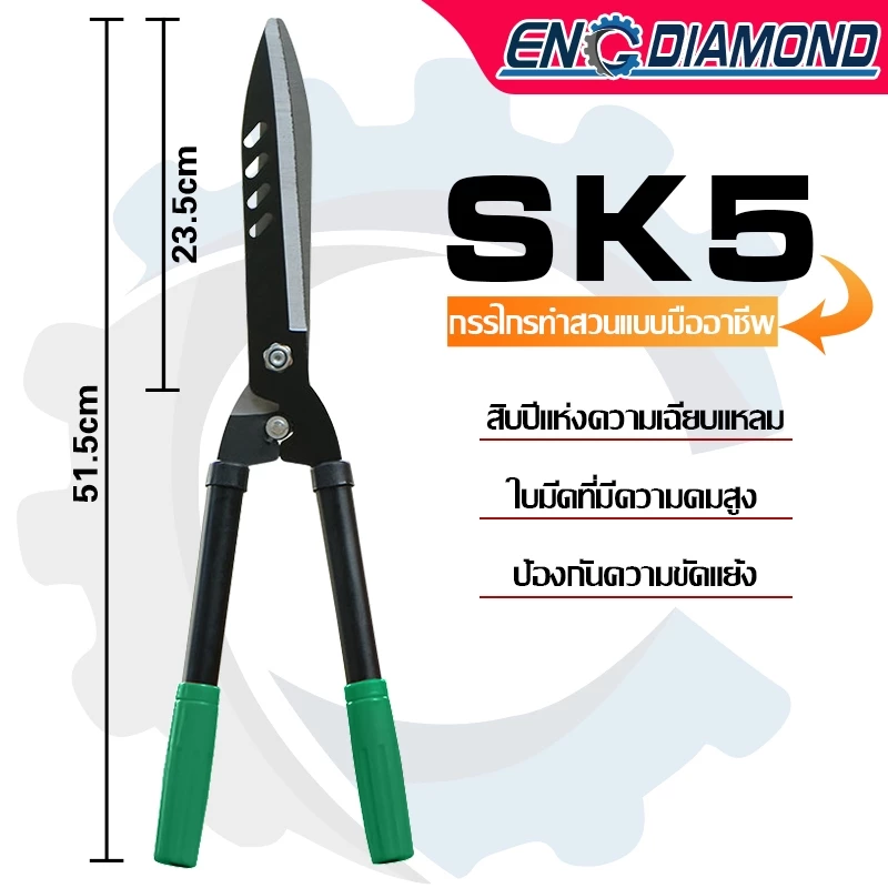 ENGDIAMOND กรรไกรแต่งสวน กรรไกรตัดแต่งพุ่มไม้ กรรไกรตัดหญ้า แต่งกิ่งยาว ตัดหญ้ เหล็กกล้าคุณภาพสูง คมมาก