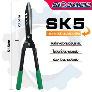 ENGDIAMOND กรรไกรแต่งสวน กรรไกรตัดแต่งพุ่มไม้ กรรไกรตัดหญ้า แต่งกิ่งยาว ตัดหญ้ เหล็กกล้าคุณภาพสูง คมมาก