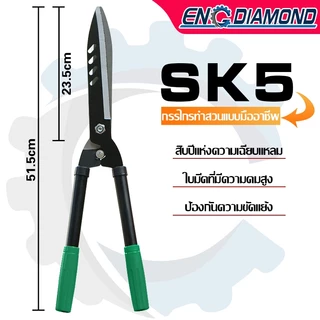 ENGDIAMOND กรรไกรแต่งสวน กรรไกรตัดแต่งพุ่มไม้ กรรไกรตัดหญ้า แต่งกิ่งยาว ตัดหญ้ เหล็กกล้าคุณภาพสูง คมมาก
