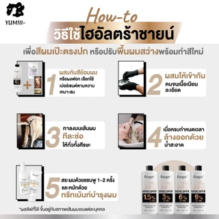 [ไฮอัลตร้าชายน์พรีเมี่ยม] Farger Ultrashine Developer ไฮโดรเจน 1000 มล.