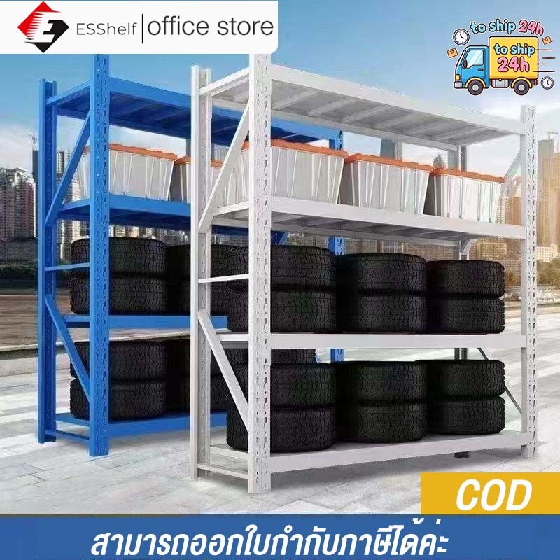 Esshelf COD ชั้นเหล็ก ชั้นโชว์ของ shelf warehouse ใช้ที่โกดัง คลังสินค้า ชั้นเก็บอุปกรณ์ โชว์สินค้ารองรับ 500kg/ชั้น